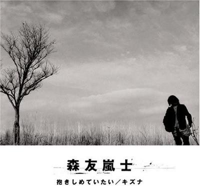 CD ARASHI MORITOMO - Dakishimete Itai / Kizuna TFCC89296 Japan ObiJapanese Pop/Rock Used