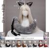 GUFER Cat Fox and Tail Fluffy Fox Wolf School Cosplay Tail Ears Ears, Ears, Set, Cosplay, Tail, 2-Piece Set, Cosplay, Costume, Disguise, Halloween,