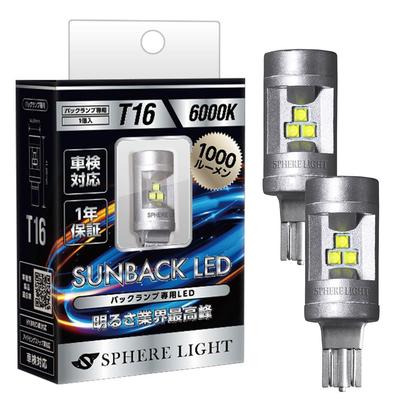 Spherelight SBVT16 Back Lamp Dedicated LED Sun Bag T16 6000K (White) 1 Piece 1000lm