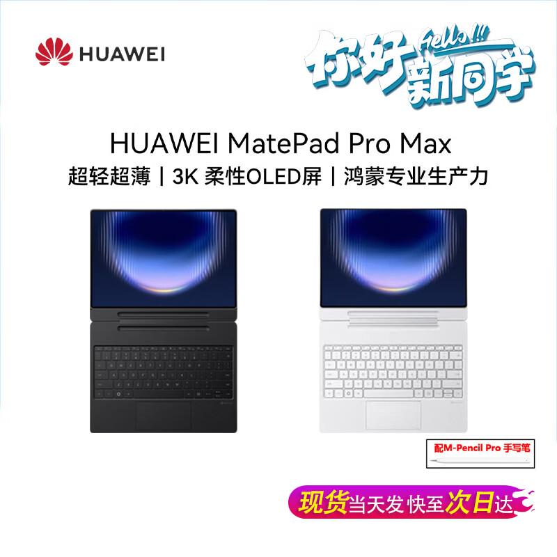 Huawei MatePad Pro Max 13.2-inch Tablet (CN Version)