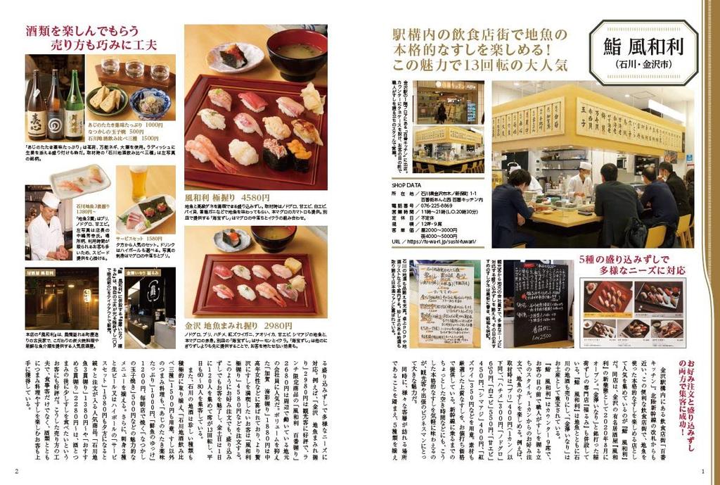 New Edition Sushi Magazine 21 Publishing Vol. (Asahiya MOOK)