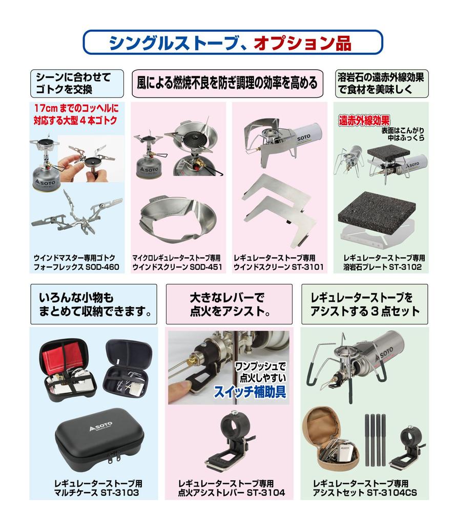 SOTO ST-3103 Multi-Case for Regulator Stoves