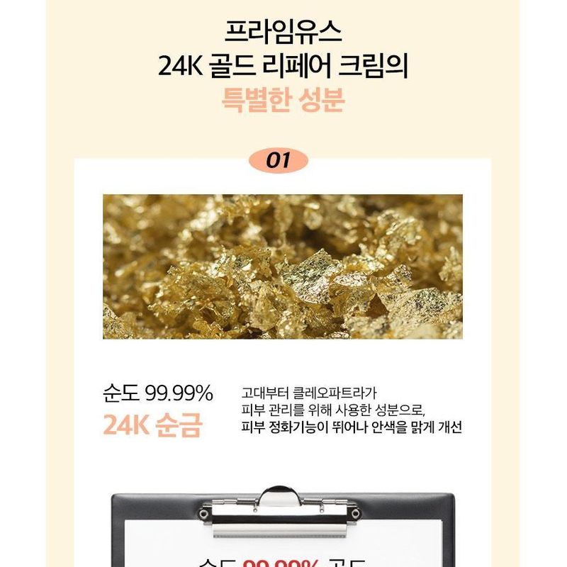 HOLIKA HOLIKA - Prime Youth 24K Gold Repair Cream EX