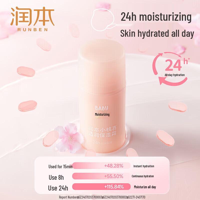 Runben Little Peach Joy Baby Moisturizing Cream