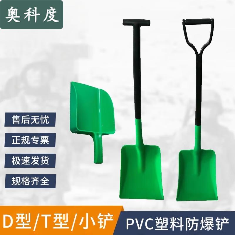 

Aokedu PVC Industrial Corrosion-Resistant Shovel