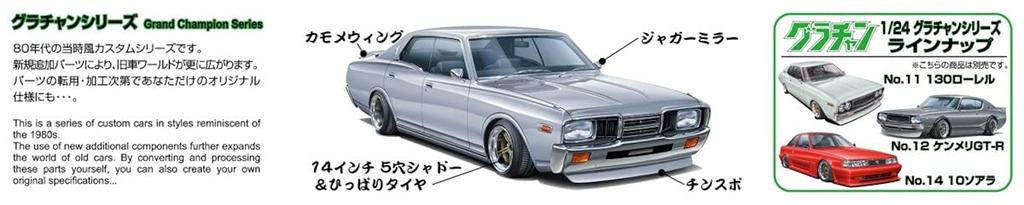 Aoshima Bunka Kyozai Scale Grand Champion 13 330 Gloria Plastic Model 1/24 No.