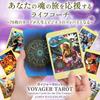Voyager Tarot Mini Japanese Instruction Manual with Pouch