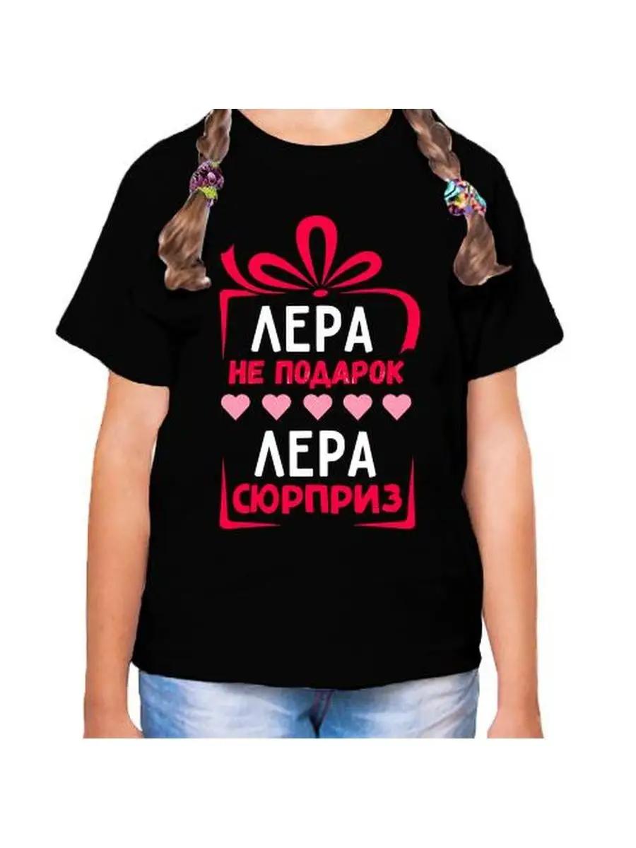 Lera children s T-shirt 2XL