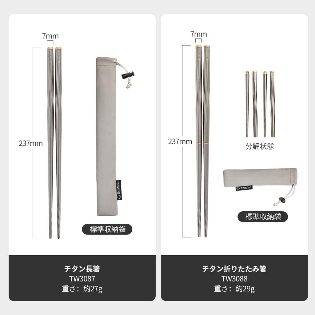 Thous Winds Titanium Chopsticks, Compact, Lightweight, Chopsticks, Made of Titanium,