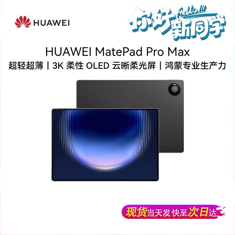 Huawei MatePad Pro Max 13.2-inch Tablet (CN Version)