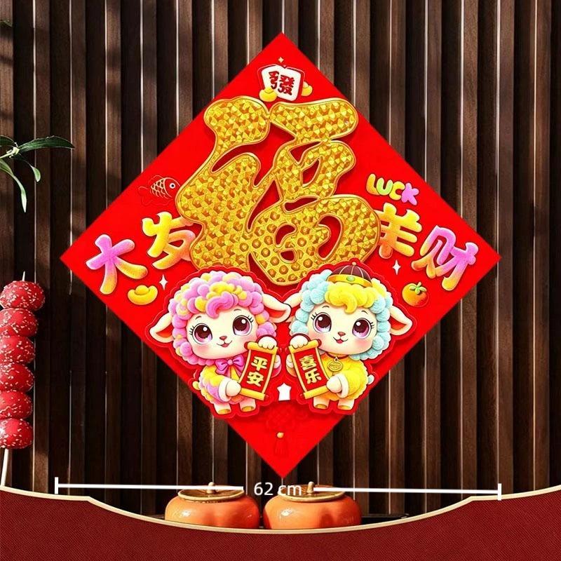 Sheep Year Themed Fu Blessing Door Sticker Full Back Adhesive No Residue Spring Festival Home Window Wall Decor