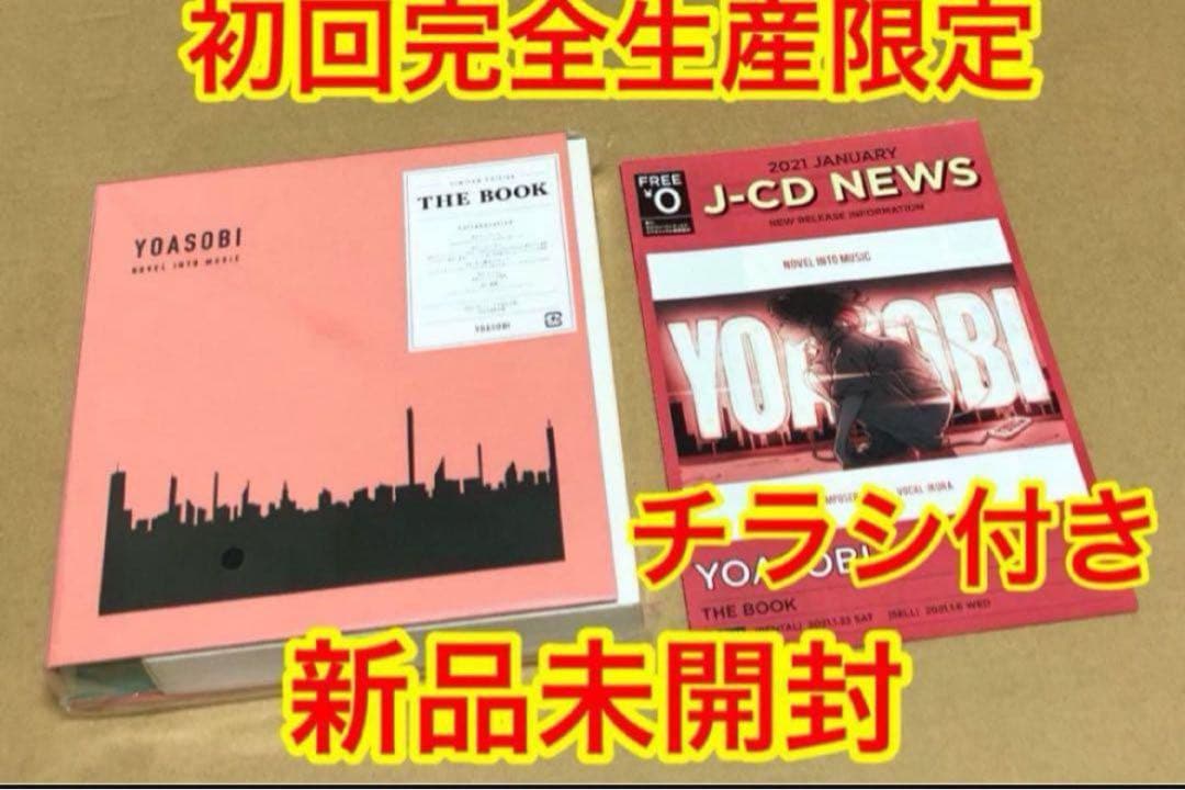 

[USED] THE BOOK YOASOBI Limited Edition