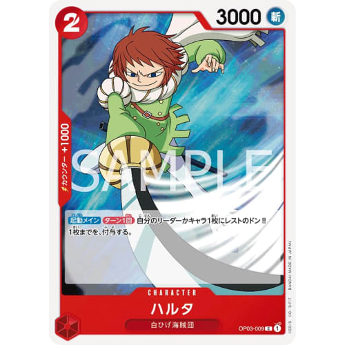 One Piece Card Game ST15/OP03-0009 Haruta (C) Start Deck Red Edward Newgate [ST-15]