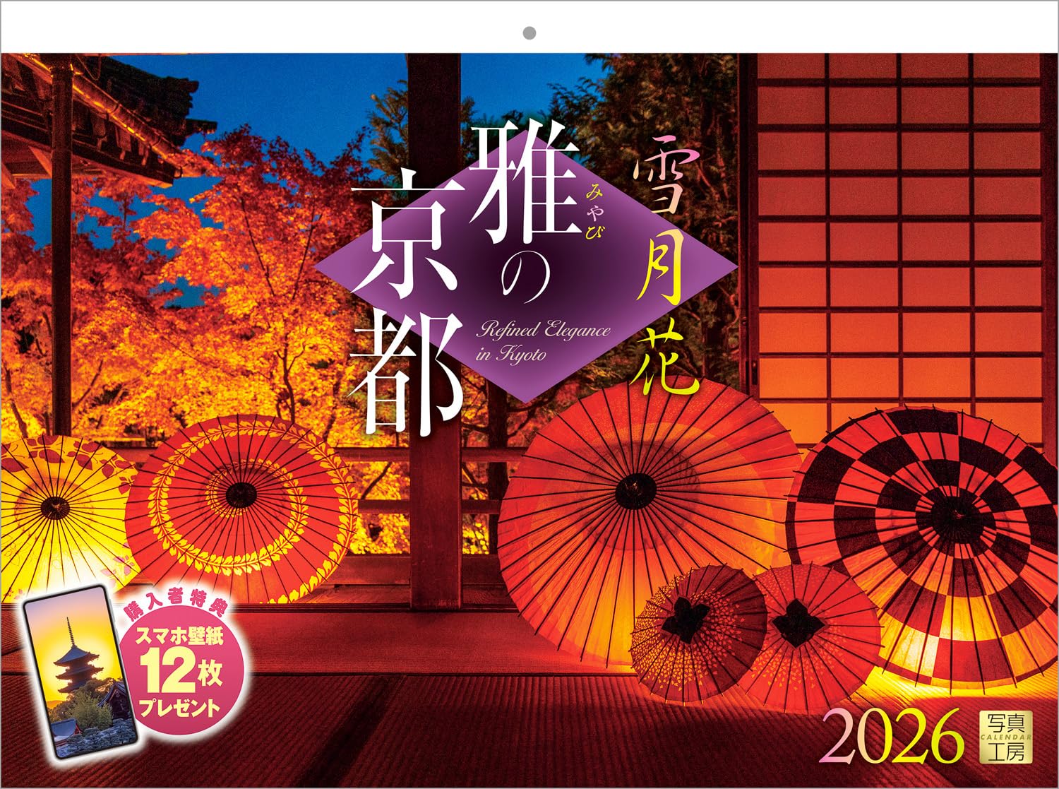 

Photo Studio Calendar Elegant Kyoto 2026 Wall Calendar Landscape Holder Includes 12 Smartphone Wallpapers [Paper Included, 300x400]