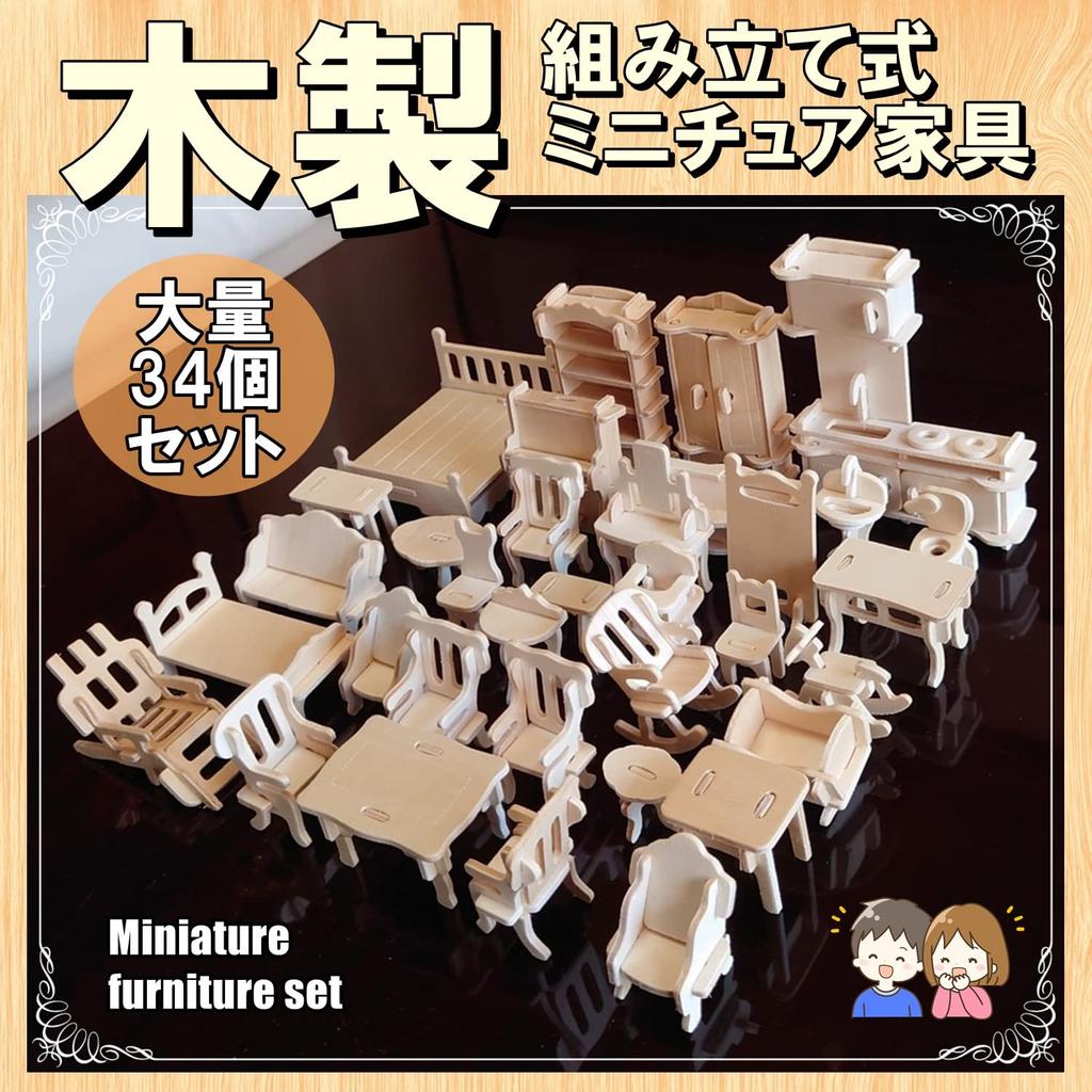 Wooden Miniature Furniture Set for Easy Assembly No Tools Pretend Small Furniture Dollhouses, Kit, Required, Play, (Beige)