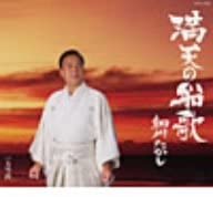 

CD TAKASHI HOSOKAWA - Manten No Funauta Japan ObiJapanese Enka Used