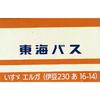 [Tomytarts] Tomica Tokai Bus Original 5th Series Isuzu Erga