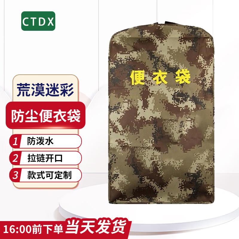 

CTDX Camouflage Clothing Storage Bag