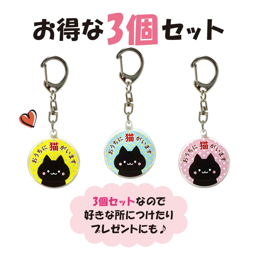Brelok Kot w Domu Informuje o obecności Twojego kota w domu Brelok Akrylowy Słodki Kot Zestaw 3 sztuk Wyprodukowano w Japonii [LamPlanning] - jesteś - - -