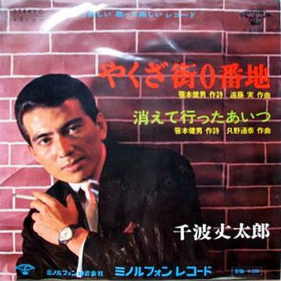

7inch Record JOTARO SENBA Yakuza gai zero banchi Kie te ita KA55 Minoruphone 1966 Japan Japanese PopRock Used