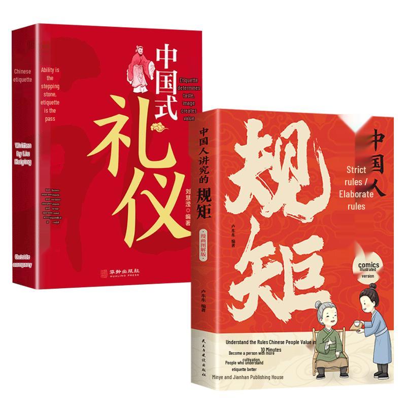 The Art of Chinese Etiquette & Social Rules (2-Book Set)