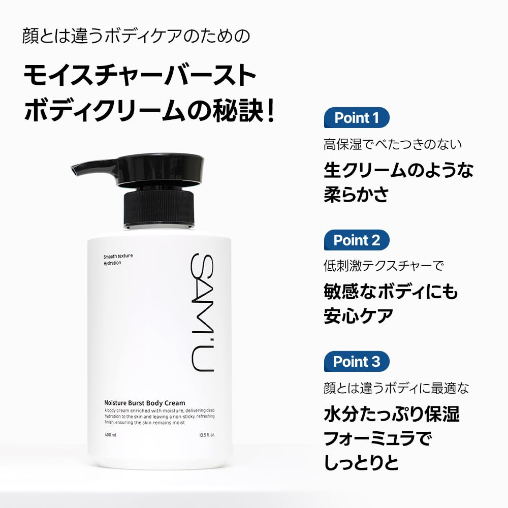 CRÈME CORPS ÉCLAT D'HYDRATATION SAM'U