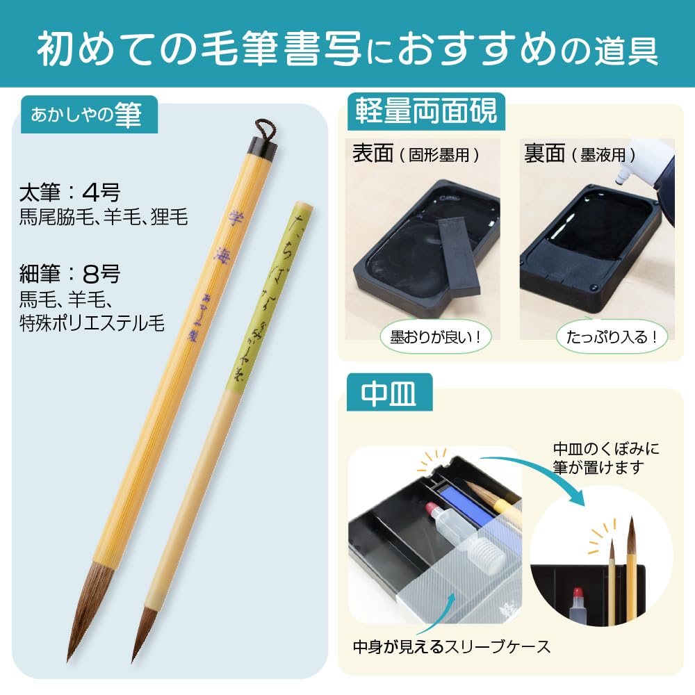 Akashiya Calligraphy Set Adjustable Tote Block AF251-BC