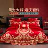 Wedding Four-Piece Pure Cotton Bedding Set