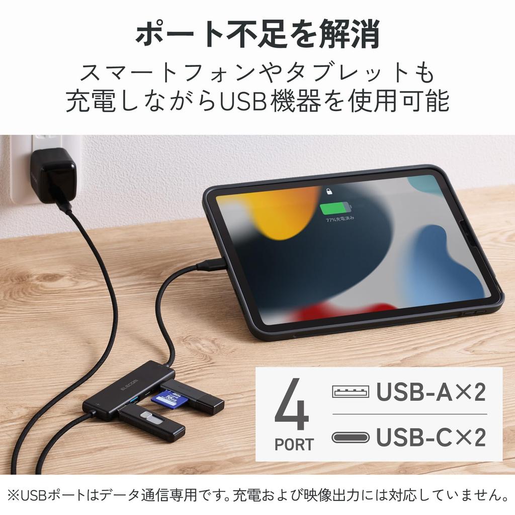 ELECOM Hub with Integrated Charging PD Compatible 90W 2 x A 2 x C Bus Black USB-C Cable, (Max Output), 5Gbps, Ports, Ports, Powered, U3HC-C040PBK