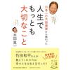 The Most Important Things In Life I Learned from Japan's Greatest Investor (Shodensha Golden Bunko)