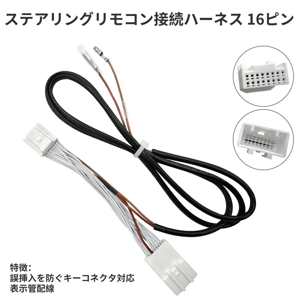 LONNIK Steering Remote Control Connection Harness 16 pin/Compatible with Nissan