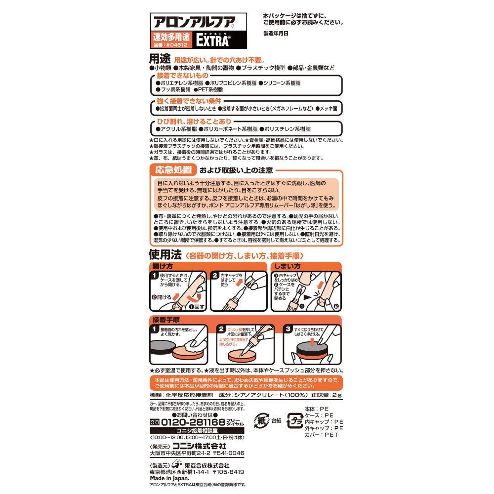 Konishi Bond Aron Alpha EXTRA 2g Fast-Acting Multi-Purpose #04612