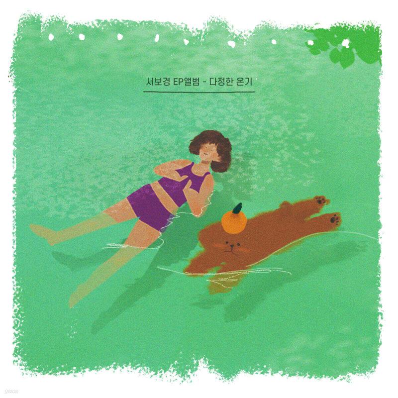 Seo Bo-kyung - Affectionate Warmth