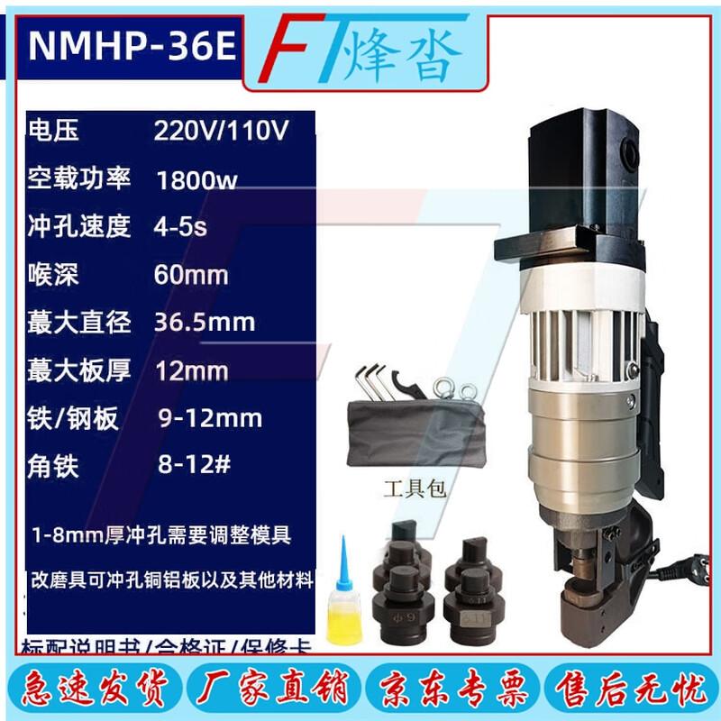 

Fengta Electric Hydraulic Punching Machine NMHP-36