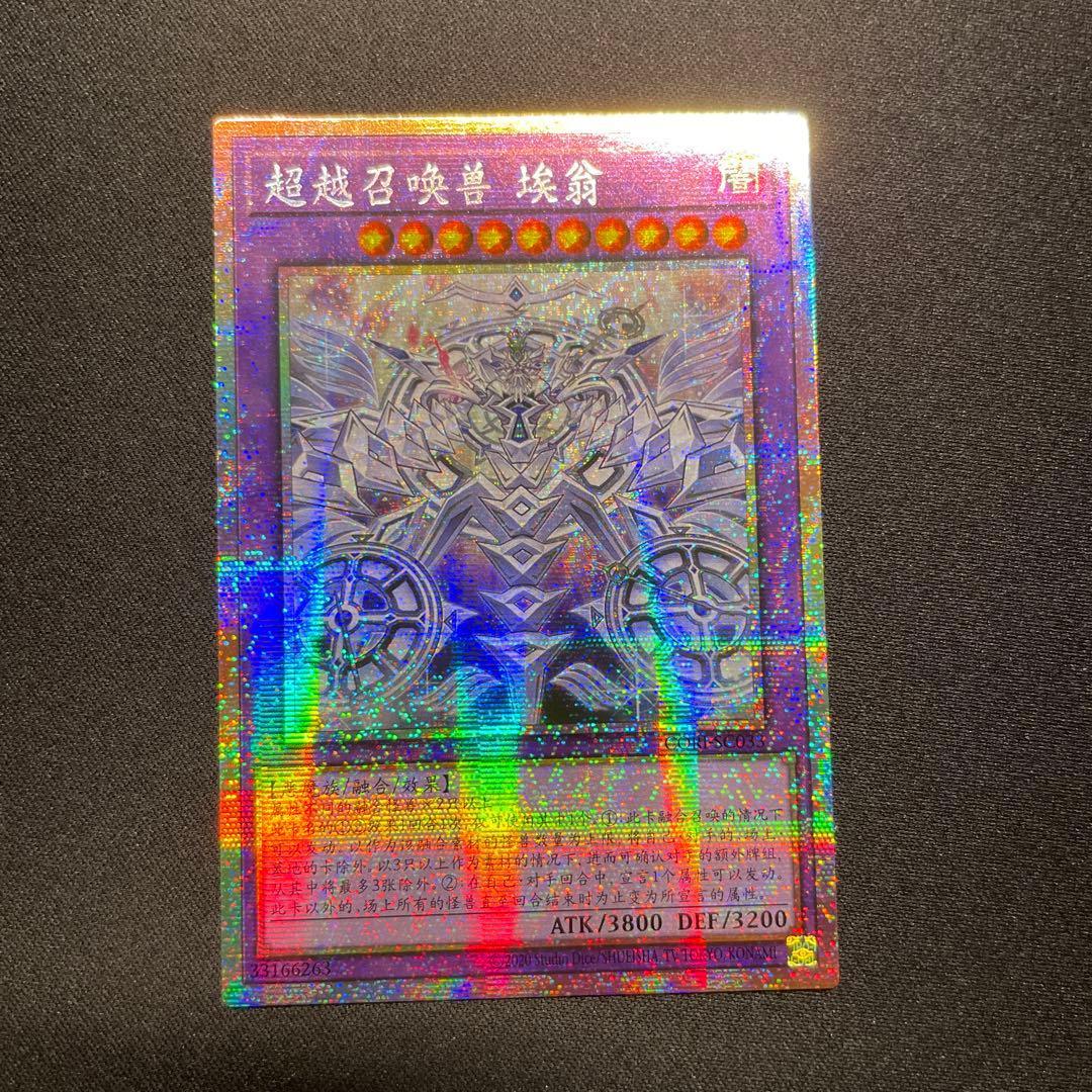 Used Yu-Gi-Oh! Transcendental Summoned Beast Aion Asian version Simplified Chinese Prisma