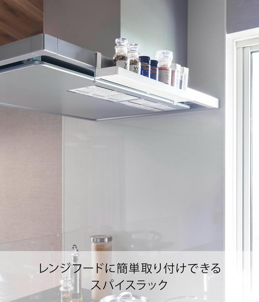 Yamazaki Jitsugyo 1795 Range Hood Horizontal Spice Rack White W38 X D9 X Screws Not Tower Seasoning Rack Just Place It In the Range Hood H6.2cm