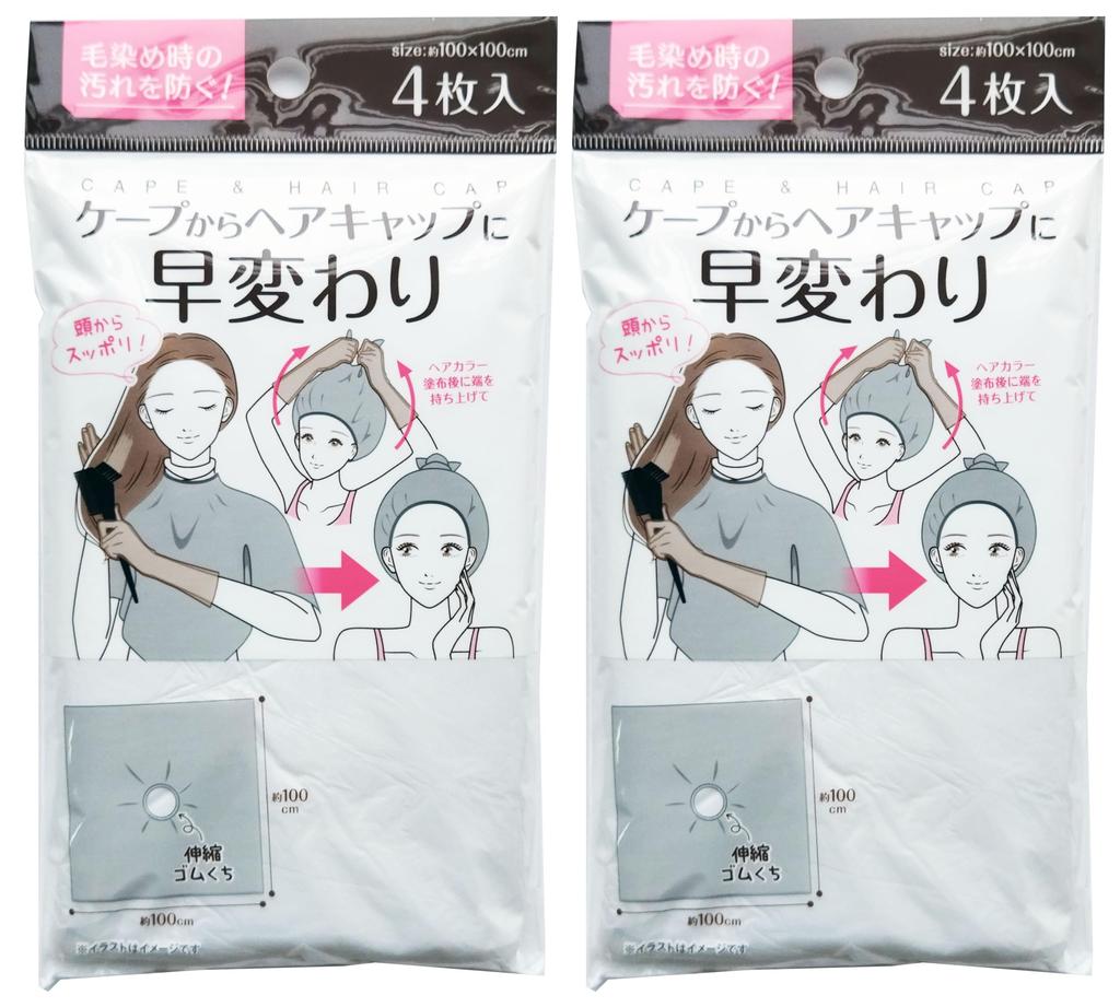 Disposable hair dye caps that quickly transform from capes to hair 4 caps per 2 caps. pack. sets.