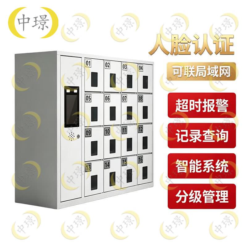 Zhongjing Face Recognition Smart Charging Phone Locker
