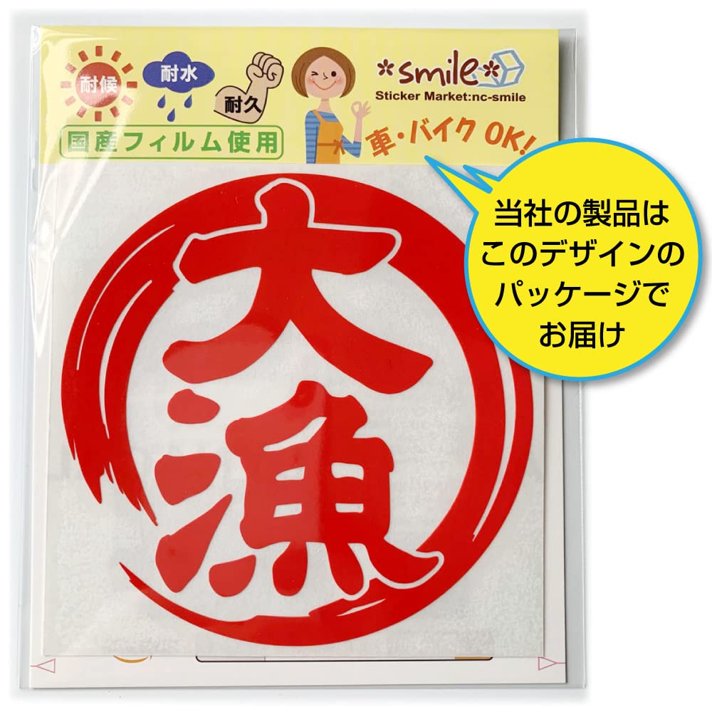 nc-smile Big Catch Sticker, 11cm, for Fishing, Car, Cooler Box (Red)