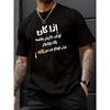 European Sizes Men'S Casual Lightweight T-Shirt with Arabic Text - "I Am Not a Doctor, I Am a Doctor!" - Round Crew Neck, Short Sleeve