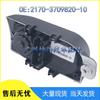 LADA Car Headlight Adjustment Switch 2170-3709820-10