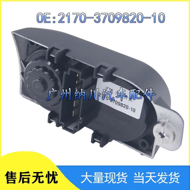 LADA Car Headlight Adjustment Switch 2170-3709820-10