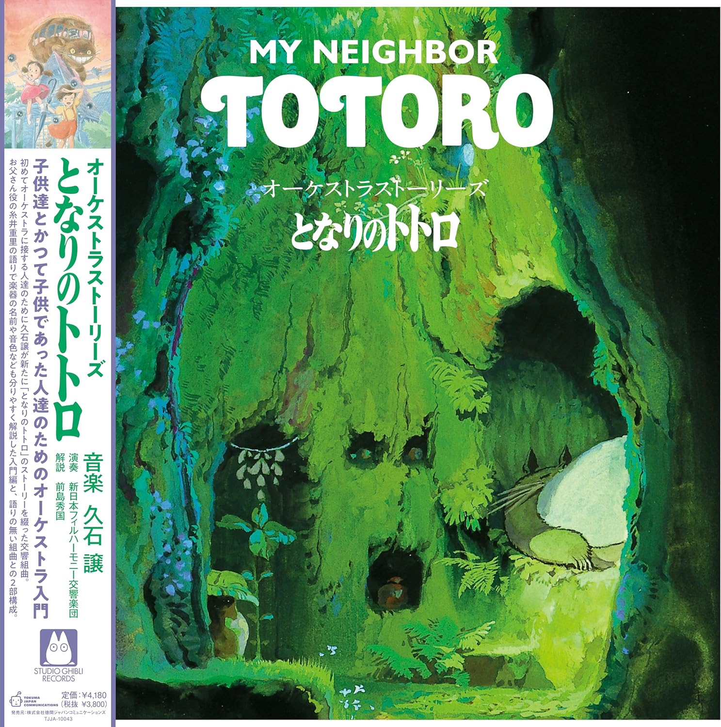 Orchestra Stories My Neighbor Totoro Sealed VINYL Joe Hisaishi Studio Ghibli