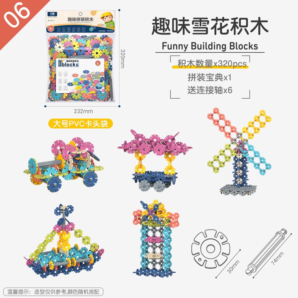 Fun Snowflake Building Block Thickened Children'S Puzzle Educational Toys