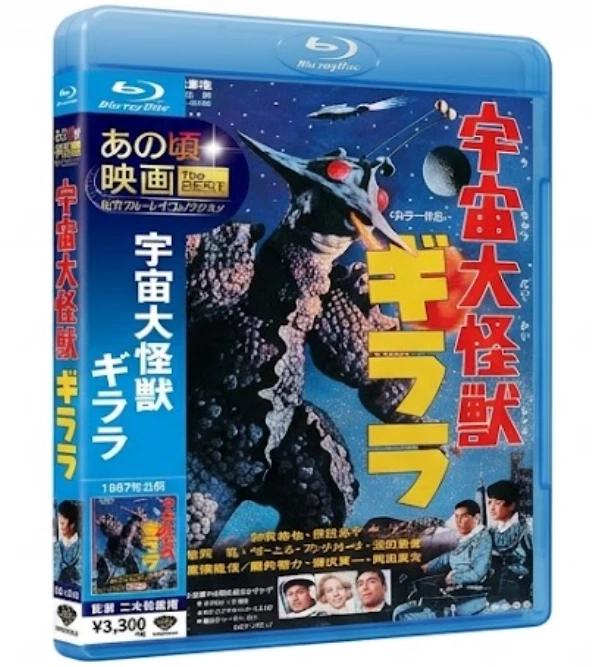 The X from Outer Space Blu-ray Japan English Shochiku SHBR-263 UPC:4988105103122