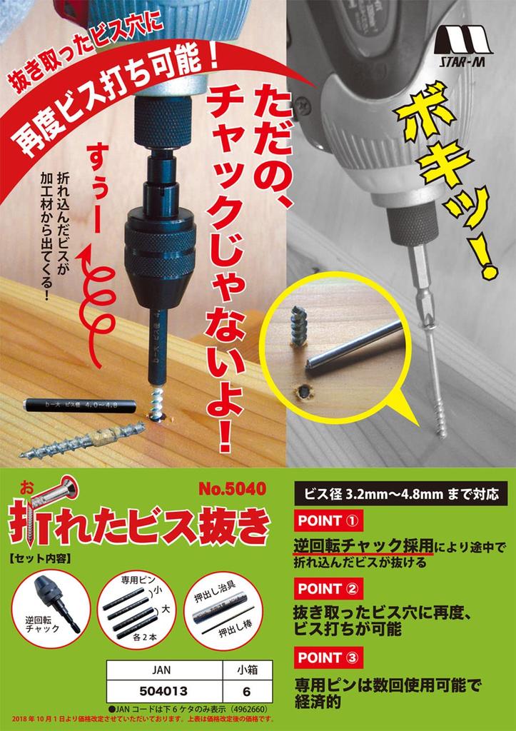 Star M 5040 Schraubenentferner für abgebrochene Schrauben, Sechskantschaft 6,35 mm