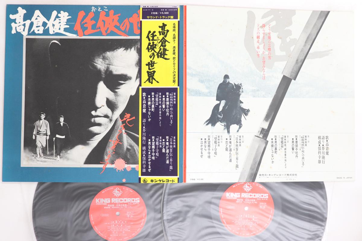 

LP Record KEN TAKAKURA - Otoko No Sekai SKW778 KING 1974 Japan Obi Japanese Soundtracks Used