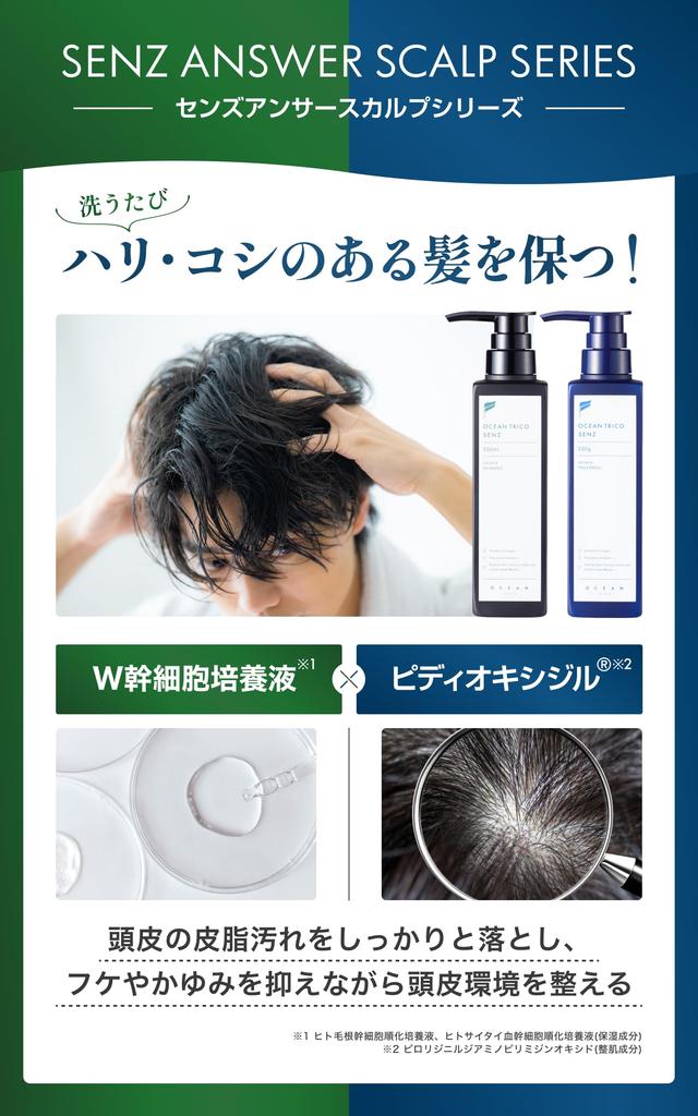 OCEAN TRICO Sens Answer Scalp Shampoo Refill Set of 2 280mL