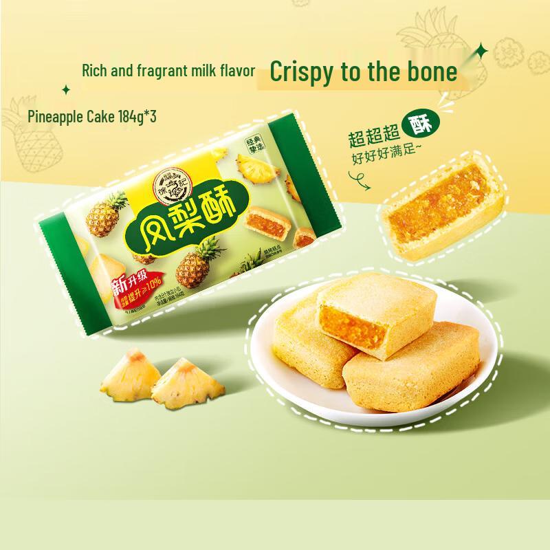 Xu Fu Ji Pineapple Cakes