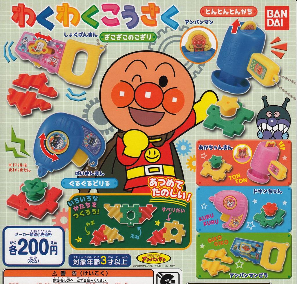 Anpanman Exciting 6 Gachapon Let's Go! Construction, Types,